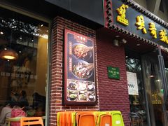 门面-嘉州叶婆婆钵钵鸡(建设路店)