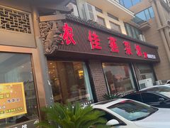 -侬佳蒸菜馆(听潮店)