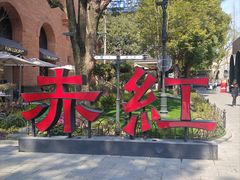 -赤红音乐现场(浦东金桥路店)