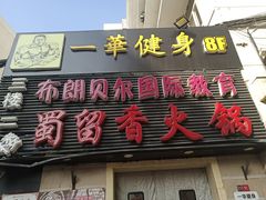 -零下舞度·街舞连锁机构(直沽校区)
