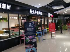 -蛙太牛牛肉海鲜自助火锅(台江万达店)