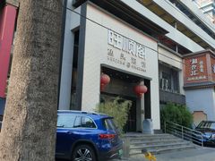 -旺顺阁·北京菜·烤鸭(大望路店)