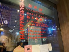 -雷神拉面(财富中心玉米楼店)