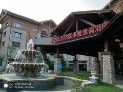 -长白山万达喜来登度假酒店