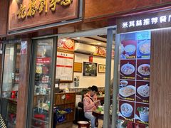 -恩宁刘福记(东华东路店)