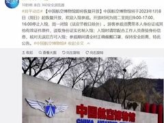 -中国航空博物馆