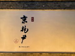 -京兆尹(雍和宫店)
