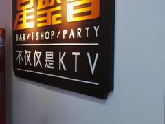 -星聚会KTV(北京世贸天阶店)
