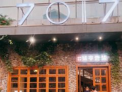 -7017浙菜•建德味(市心北路店)