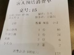 账单-东莱馋房(陆家嘴店)
