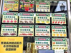 -澳门长洲糯米糍(柯打苏沙街店)