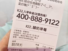 -K22.酸奶草莓(烟台芝罘店)