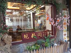 -观桥阁(锦溪店)