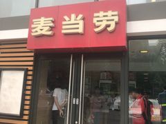 -麦当劳(北京上地十街餐厅店)