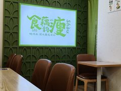 -藕韵(东关街店)