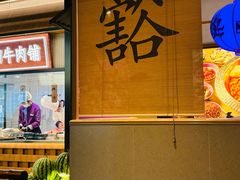 -重庆高老九火锅(吴中永旺店)
