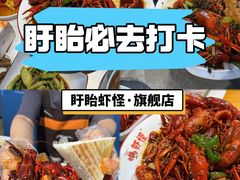 -盱眙虾怪·旗舰店