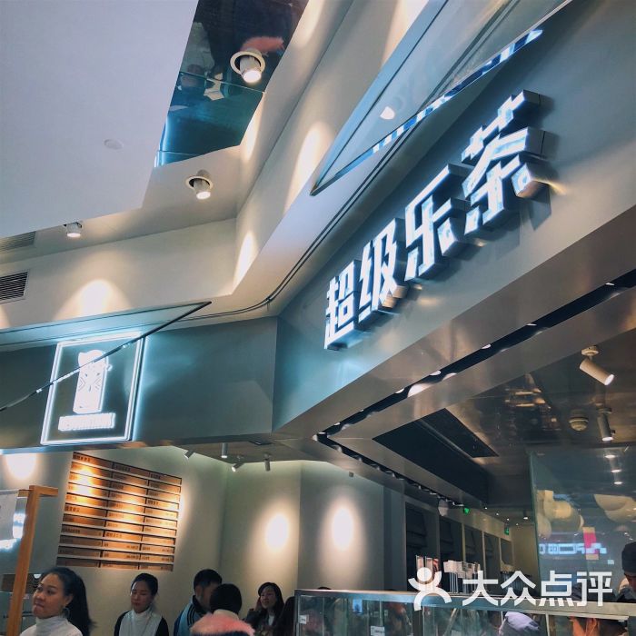 lechamax超级乐茶(美罗城店)图片 - 第1张