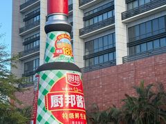 -厨邦酱油文化博览馆