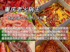 -星鸿社重庆老火锅