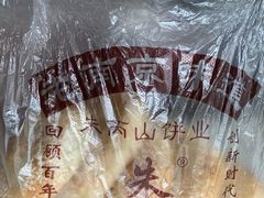 -朱记小郑酥烧饼(建康路店)