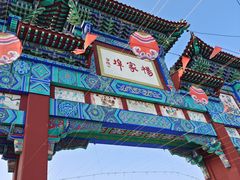 -杨家埠民间艺术大观园