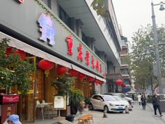 -重庆老火锅王(西安北路店)