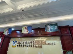 -南京医科大学友谊整形外科医院