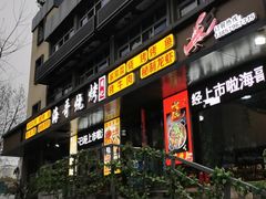 门面-传奇龙虾·烤牛肉