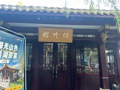-楼外楼(西湖景区孤山路店)