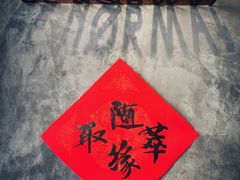 -BE NORMAL CAFE(霞溪路店)