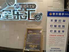 -星乐汇量贩式KTV(中冶祥腾城市广场店)