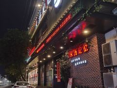 -米汤记忆(南京西路店)