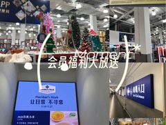 -山姆会员商店(上海浦东店)