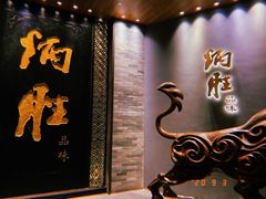 门面-炳胜品味(珠江新城店)