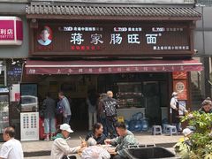 -蒋家肠旺面馆老店(合群路店)