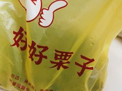 -好好栗子店(海宁总店)