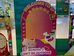 -英孚教育青少儿(宝龙中心)