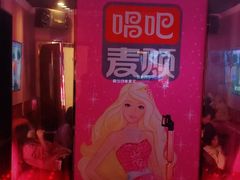-唱吧麦颂KTV(松江五龙商业广场店)