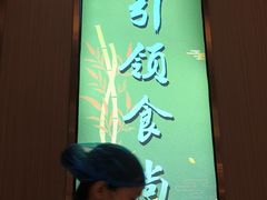 -南山翁新概念川菜(江宁万达广场店)