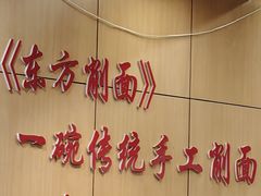 -东方削面(市政府店)