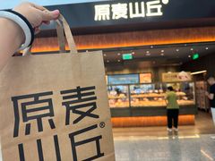 -原麦山丘(世纪金源店)