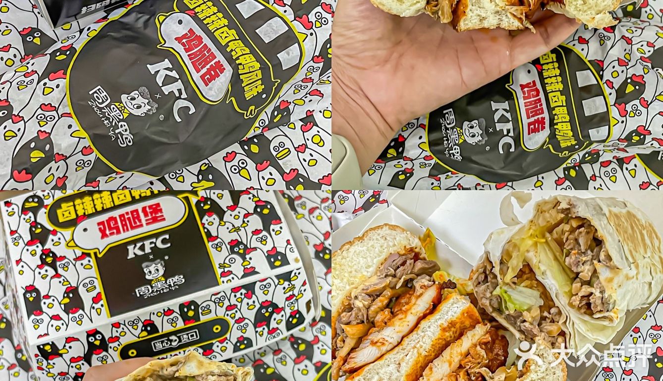 冲呀‼️肯德基✖️周黑鸭鸡腿堡卷‼️重磅来袭啦‼️