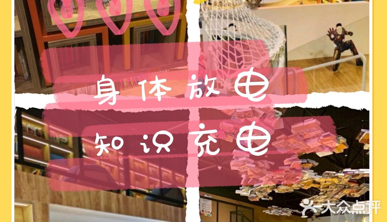 [加油]带娃儿来给身体放电～知识充电吧