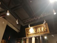 -八哥酸辣粉(时尚天河店)