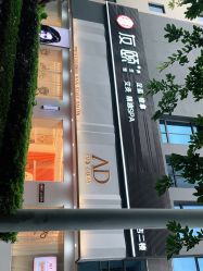-Amo la Diva造型