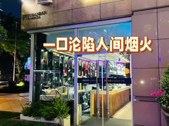-周丹丹原味烧烤(香格里拉店)