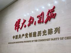 -中共一大纪念馆
