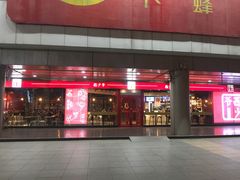 门面-西少爷(五道口店)