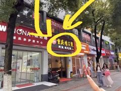 -嘟享吃重庆鸡公煲(五一店)